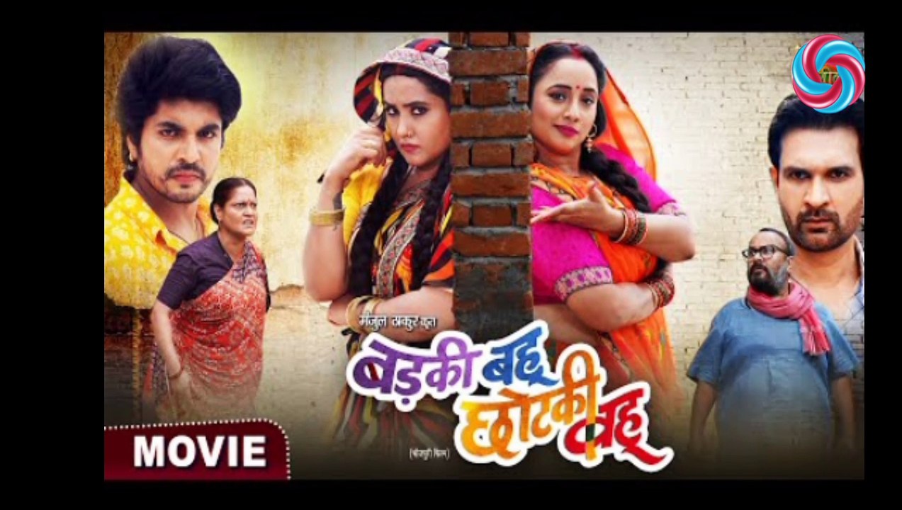 Badki Bahu Chutki Bahu (बड़की बहू छोटकी बहू) | Rani Chatterjee, Kajal Raghwani ||