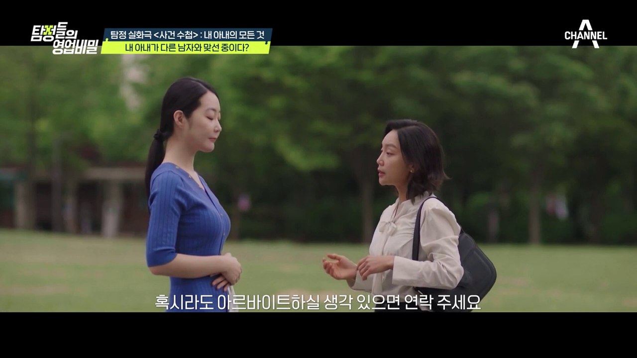 [#탐정들의영업비밀] 만나는 남자가 쉴 새 없이 바뀐다?! 아내가 남자를 데리고 다니는 이유