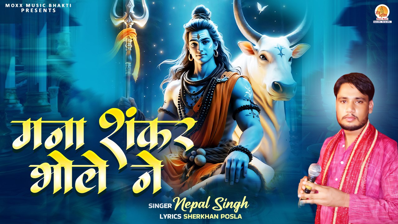 बोलो शंकर भगवान की जय हो | Mana Shankar Bhole Ne | Shri Shiv Bhajan | Bhole Baba Song | Bhajan 2024