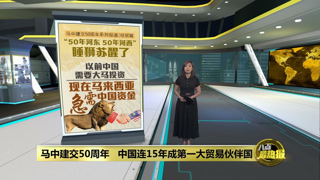 “50年河东 50年河西”   大马商家: 中国经济翻天覆地