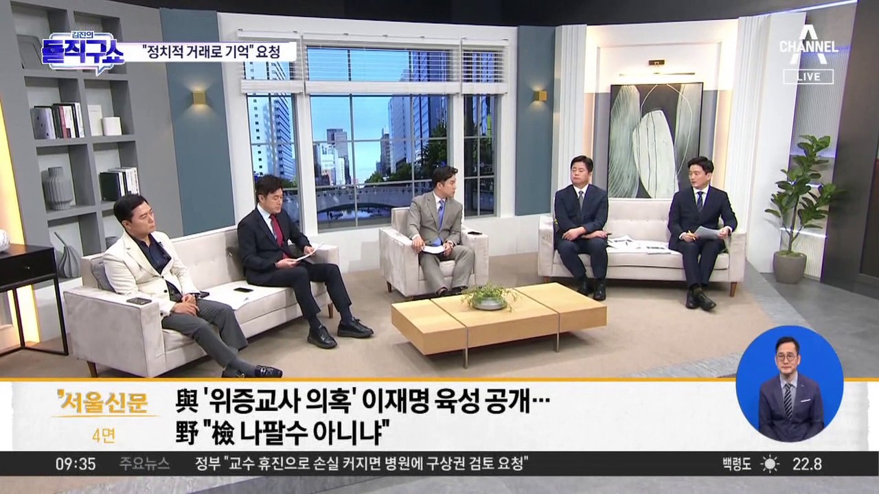 與, “이재명 위증교사 녹취” 공개