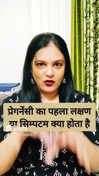 Pregnancy ka pehla symptom kya hota hai