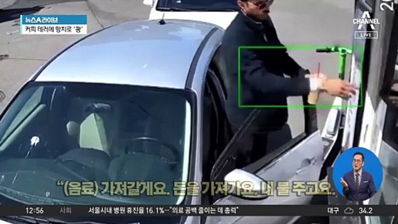 커피 내던진 손님 차량에 망치 ‘쾅’