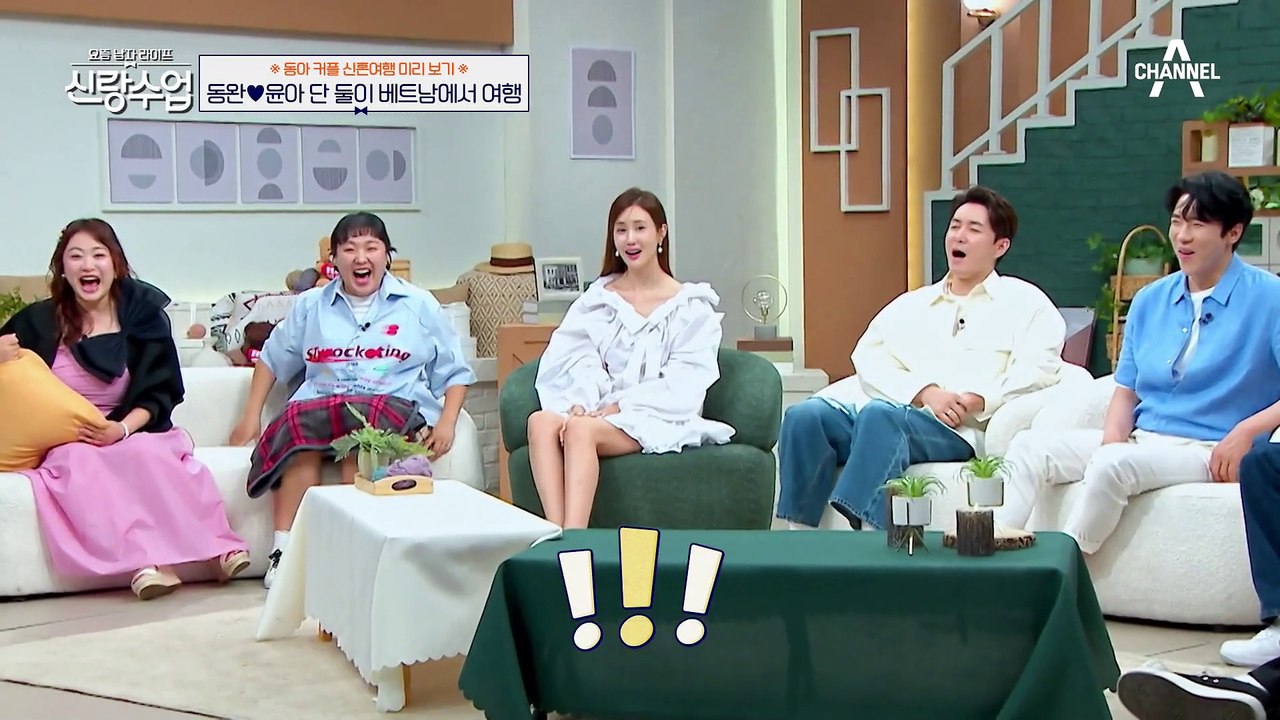 [#클립배송] 동완♥윤아 베트남으로 신혼여행 가다?! 핑크빛 뽐내는 첫 해외여행♡