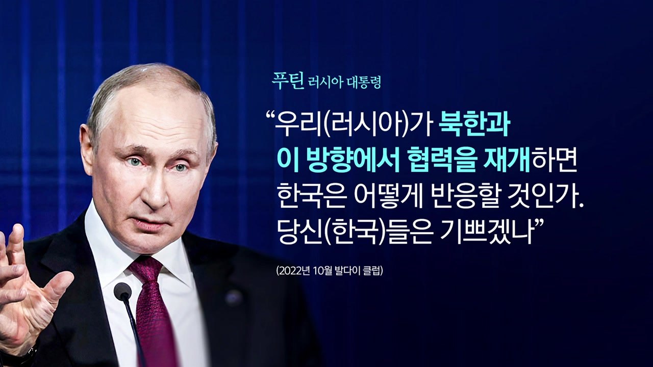 푸틴 예민한 반응 보인 '무기 재검토'...2년 전 반응 판박이 [앵커리포트] / YTN