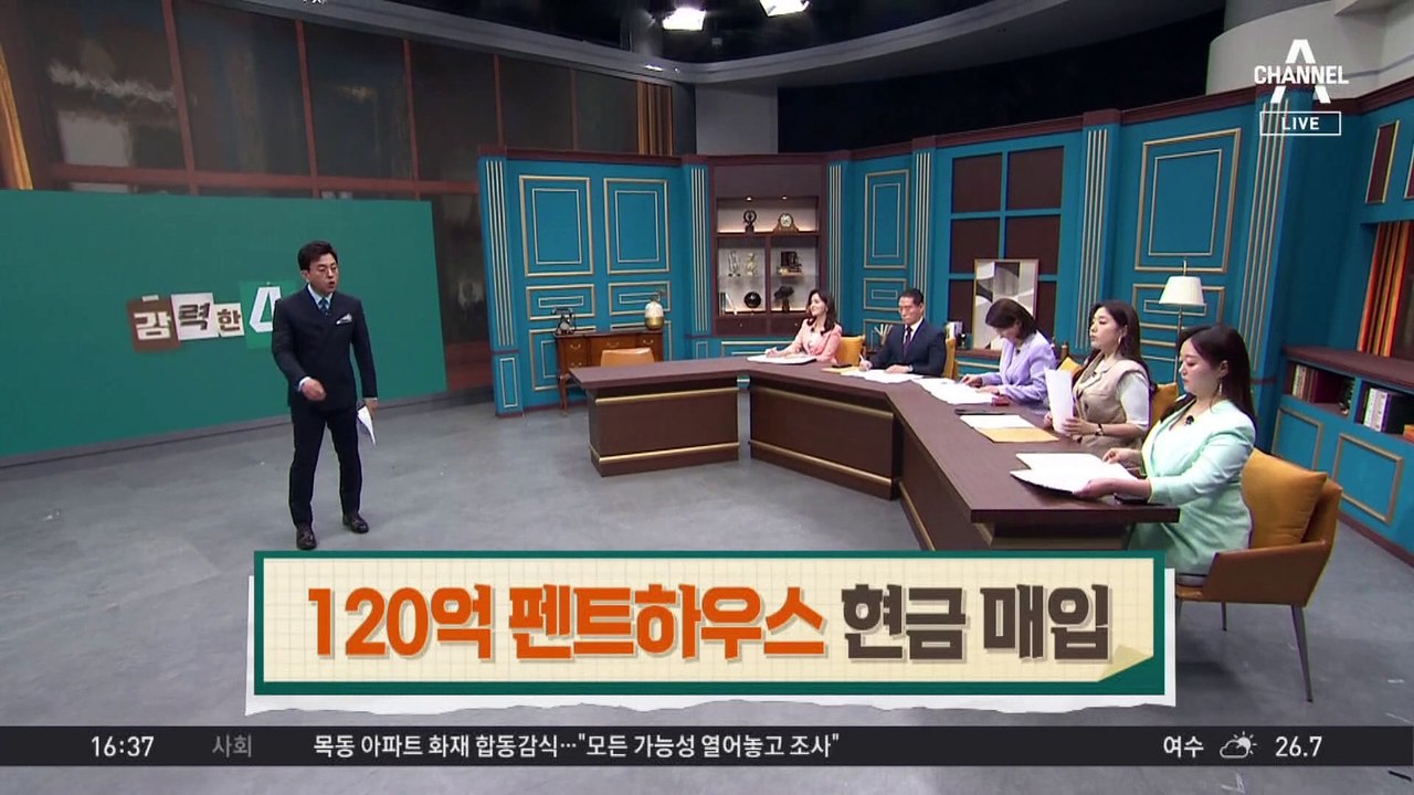 장윤정, 120억 펜트하우스 전액 현금으로 샀다