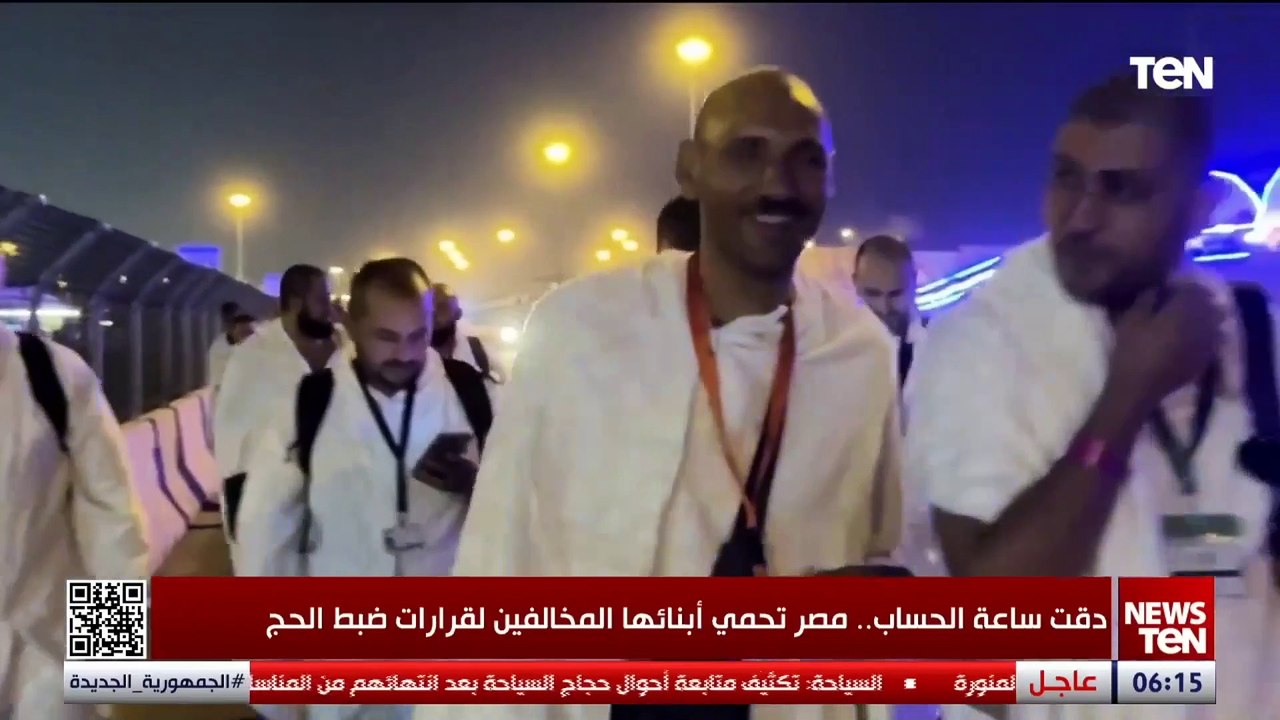 بدء عودة حجاج الجعيات الأهلية| أخبار حجاج بيت الله الحرام