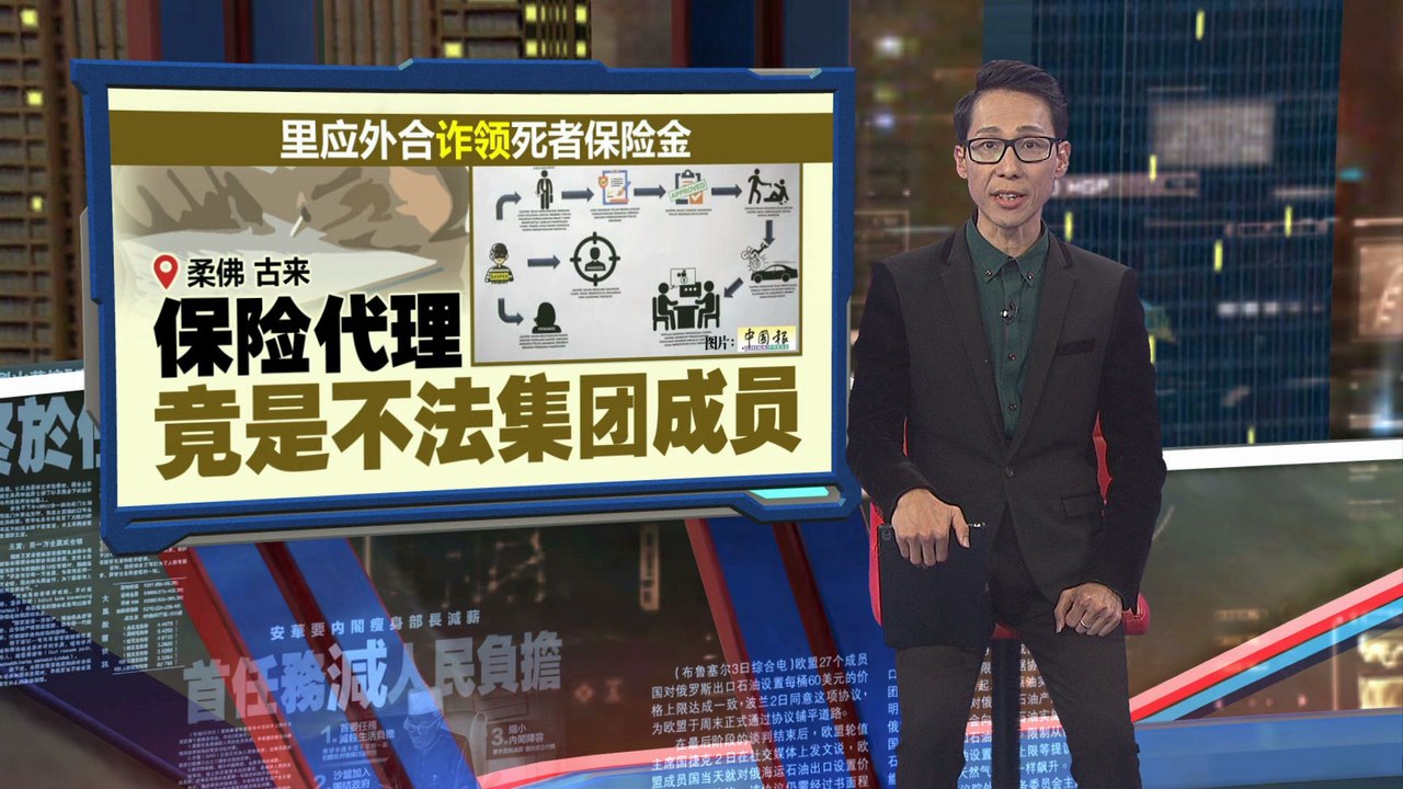 策划人为车祸   不法分子杀人骗保险金