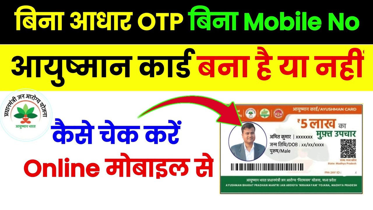 ✅आयुष्मान कार्ड बना है या नहीं कैसे देखें, ayushman bharat yojana list kaise check kare  @TechCareer   (1)