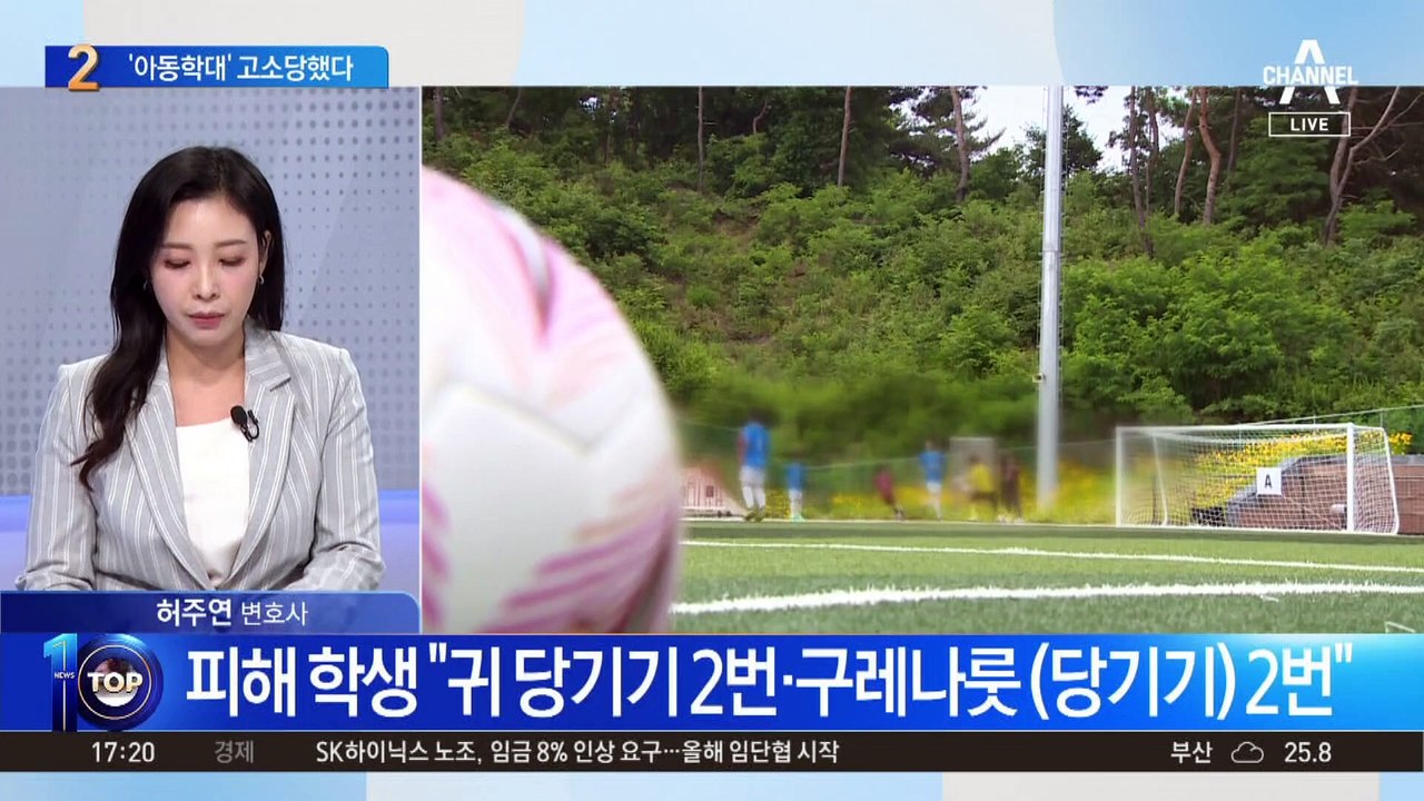 ‘손흥민 父’ 손웅정, 아동학대 혐의 피소