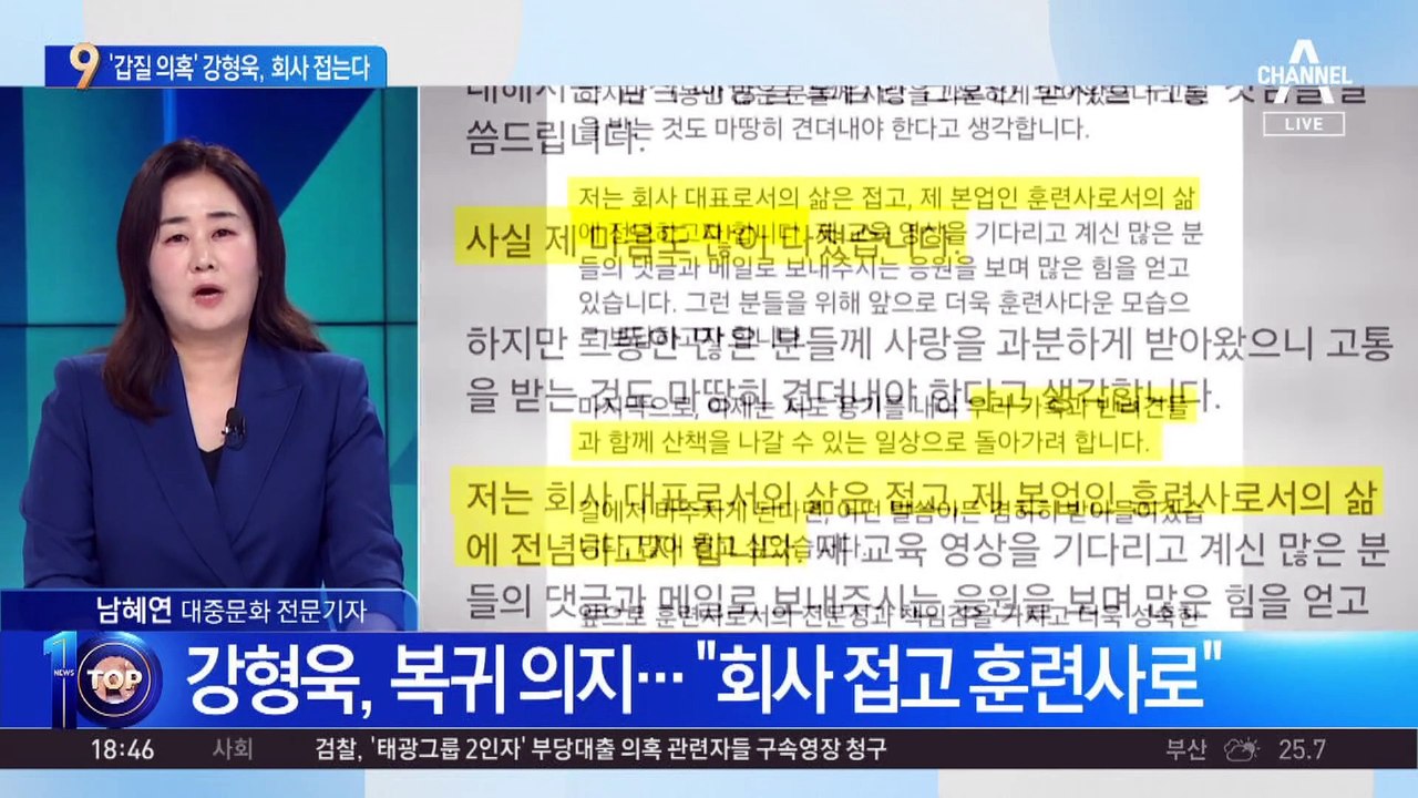 ‘갑질 의혹’ 강형욱, 회사 접는다
