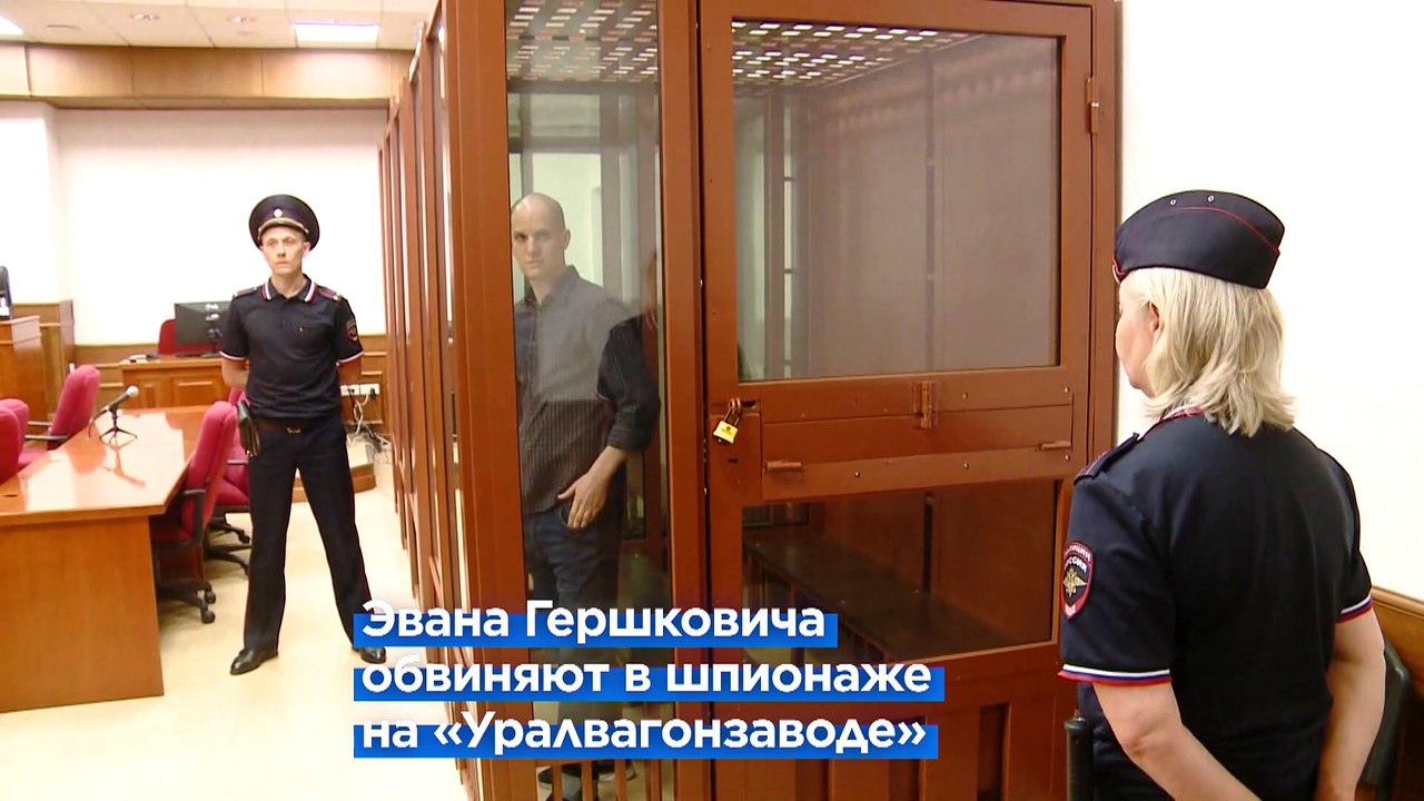 В Екатеринбурге в закрытом режиме судят американского журналиста