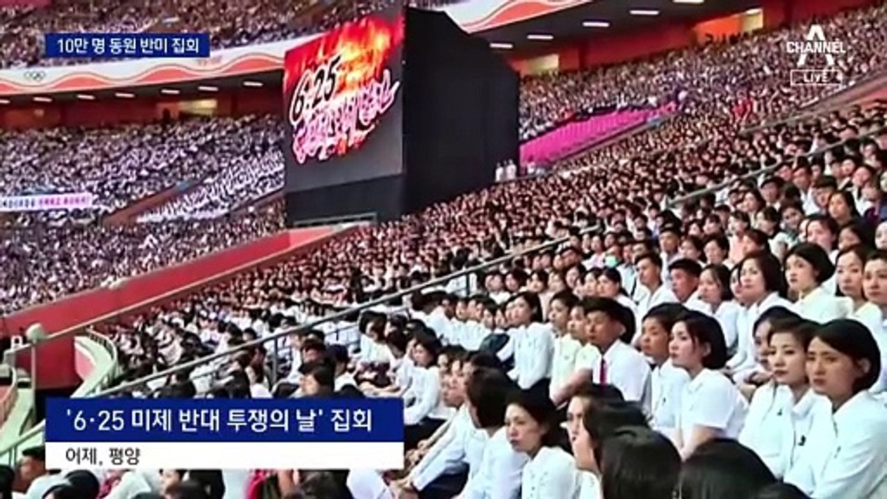 北, 10만 명 모아놓고 “미제살인귀에 복수”