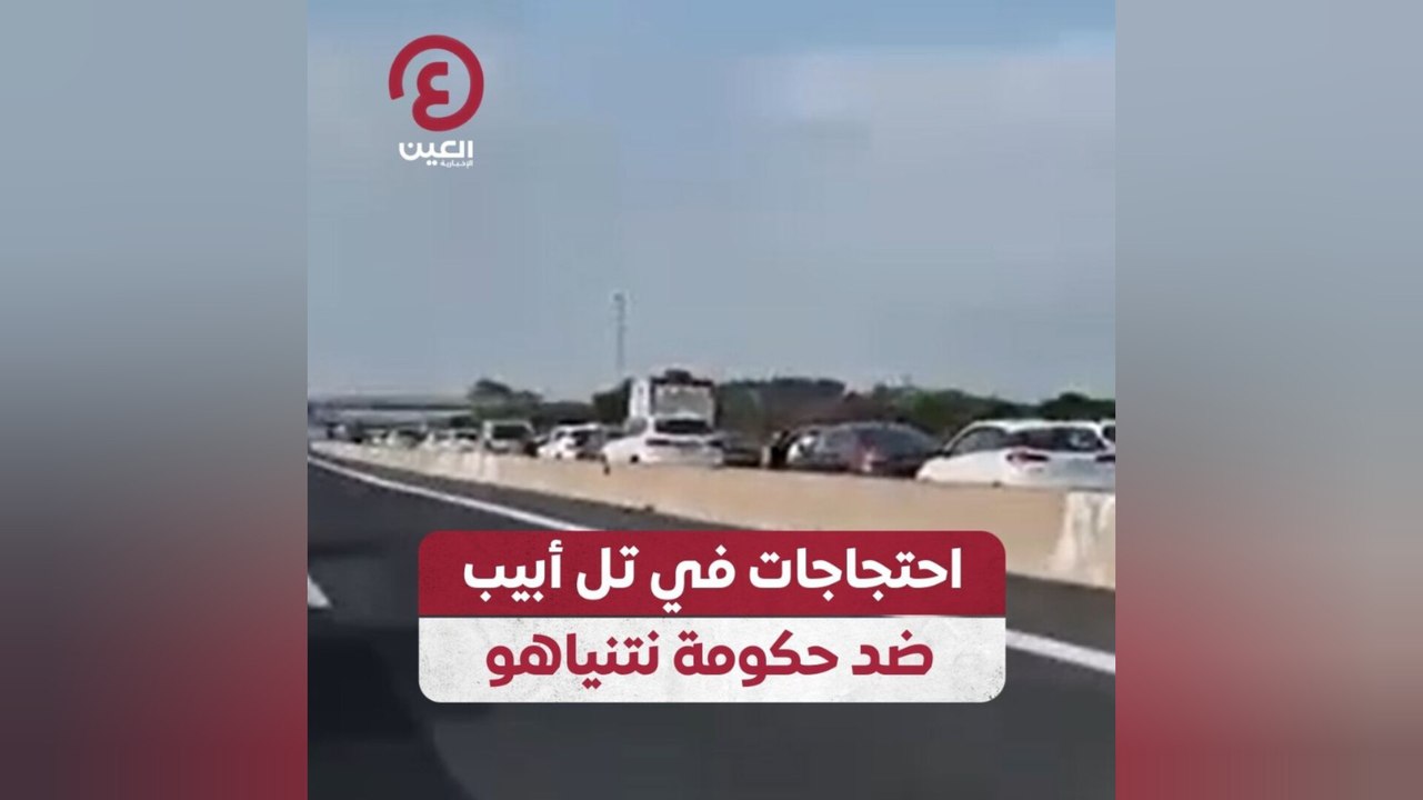 احتجاجات في تل أبيب ضد حكومة نتنياهو