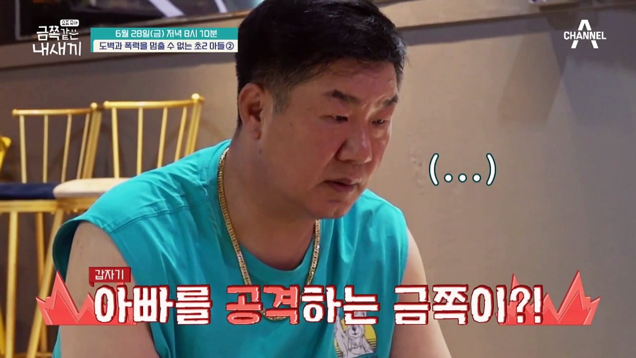 [선공개] 아빠를 공격하는 금쪽이!? 인내심 폭발한 아빠의 솔루션 거부