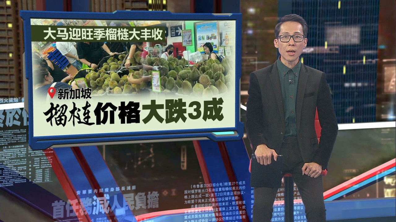 新加坡榴梿大甩卖   商家免费派1吨名种榴梿