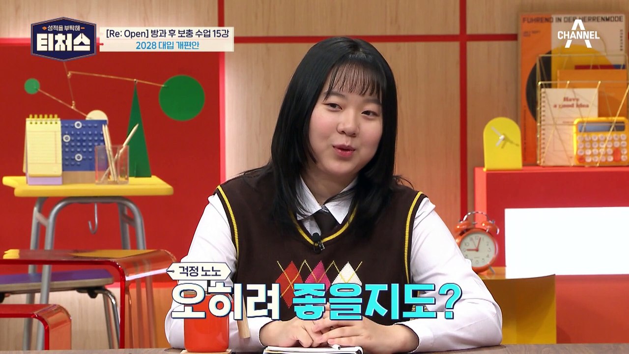 [#방과후보충수업 미방분] 지금 중3이라면 주목! 2028 대입 개편안 미미미누가 다~ 알려드립니다!