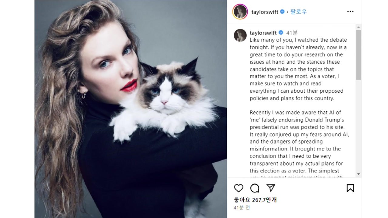 테일러 스위프트, 미 대선 해리스 지지 선언 / YTN