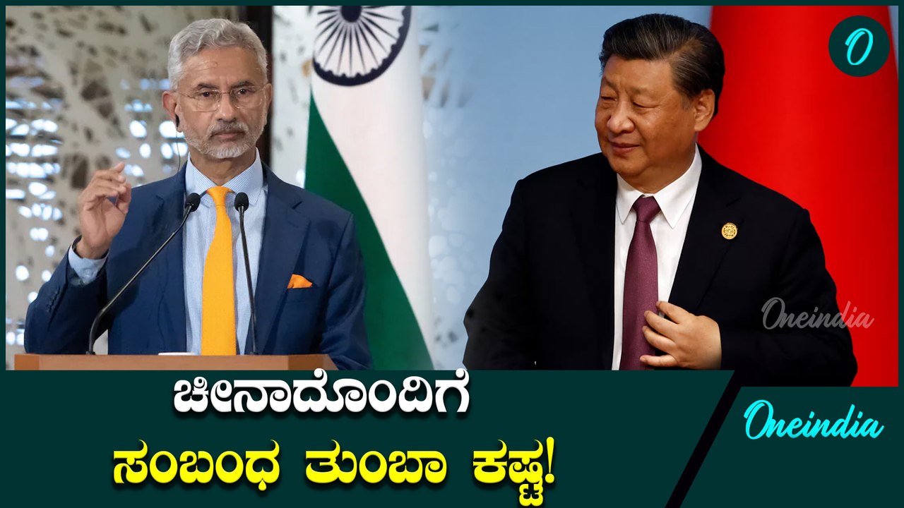 S Jaishankar ಚೀನಾದೊಂದಿಗಿನ 75% ಸಮಸ್ಯೆ ಬಗೆಹರಿದಿದೆ