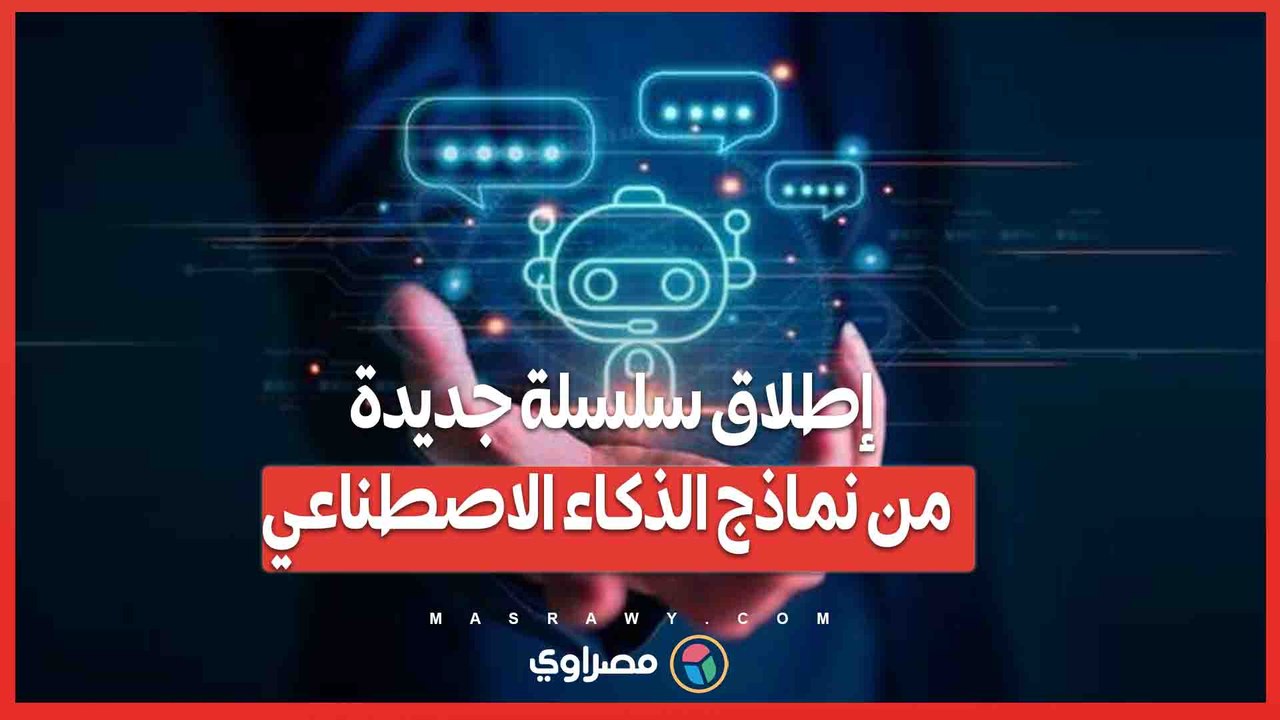 نموذج  OpenAI O1  يدخل الخدمة .. تطور جديد في معالجة المشكلات المعقدة بفضل الذكاء الاصطناعي"