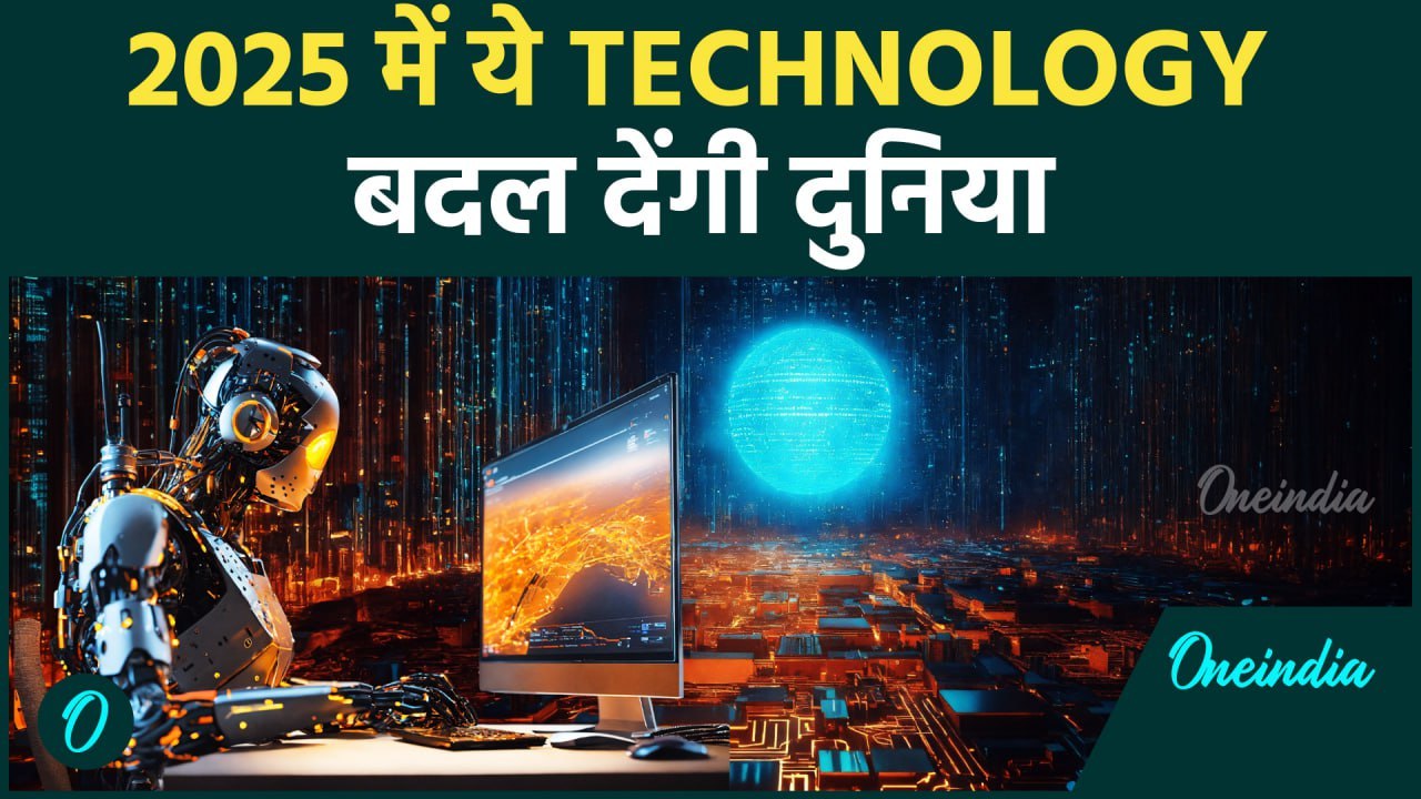 2025 में 10 Technology दुनिया, इंसान के हाथ में होगी हर चीज़ | वनइंडिया हिन्दी