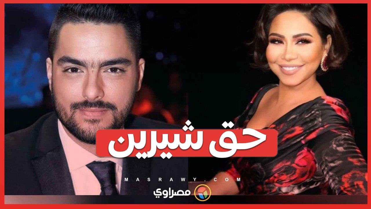 حق شيرين يتصدر ترند 'إكس' بعد هجومها على حسن الشافعي وشقيقها 🎤