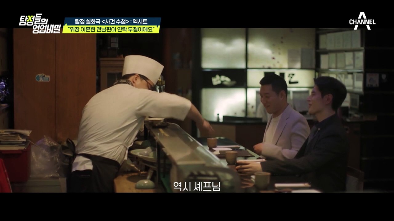 [#탐정들의영업비밀] 사업 실패한 남편이 다른 여자와 호화롭게 살고 있다?! 그런데 이 모든 것을 조종한 사람이...