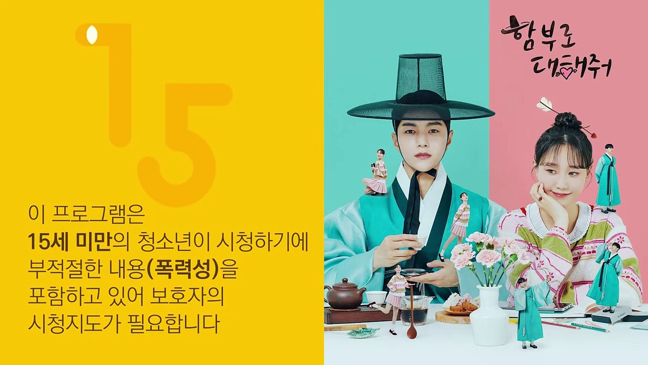 [KBS2] 월화드라마 함부로 대해줘.E15.240701.