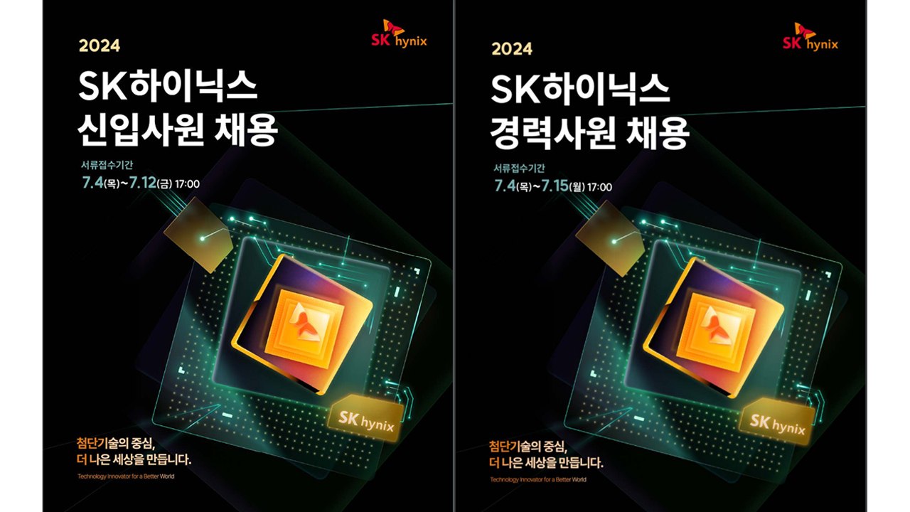 [기업] SK하이닉스도 '반도체 인재 영입'...신입·경력 동시 채용 / YTN