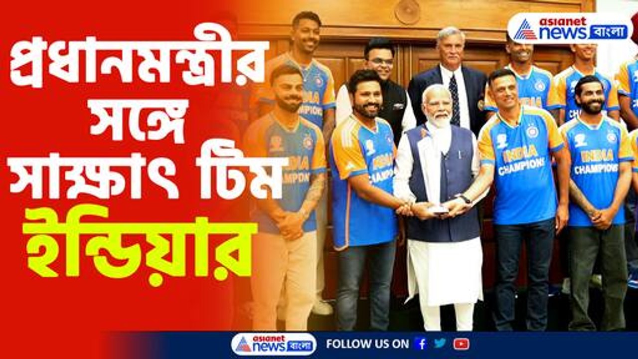 প্রধানমন্ত্রীর সঙ্গে সাক্ষাৎ টিম ইন্ডিয়ার