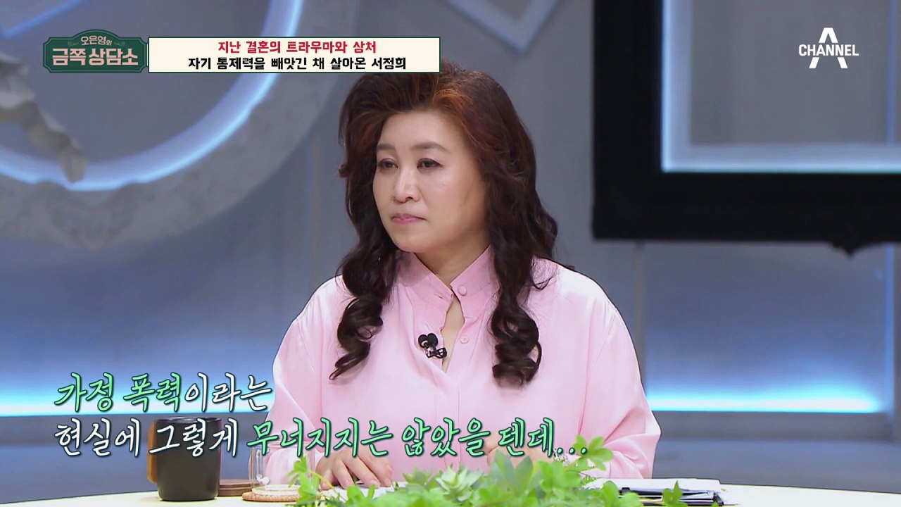 [#금쪽상담소] 지난 결혼의 트라우마가 남아있는 서정희