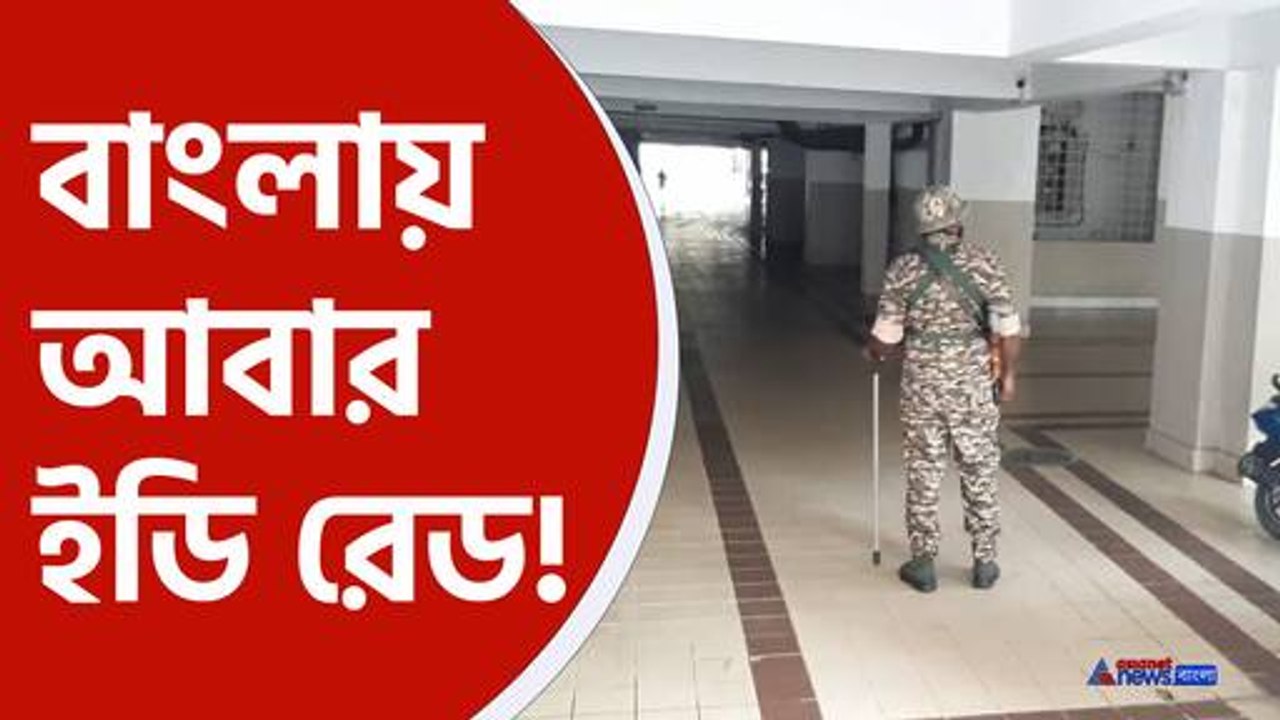 NEET SCAM : NEET মামলায় নিউটাউনের অ্যাপার্টমেন্টে তল্লাশি চালালো সিবিআই