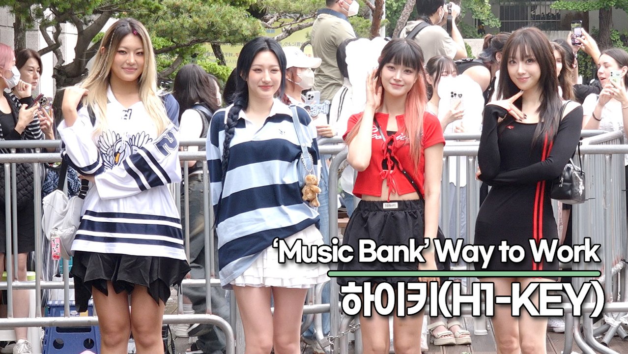 하이키(H1-KEY), 바라만 봐도 행복해지게 만드는 복지미모(240705 뮤직뱅크 출근길) [TOP영상]