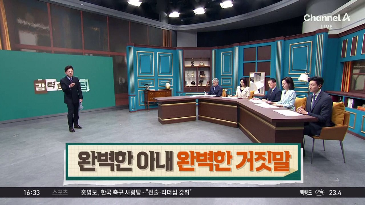 완벽한 아내, 완벽한 거짓말