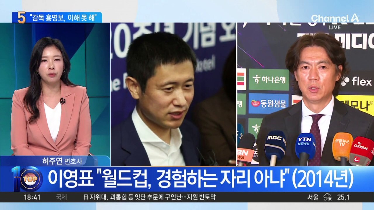 이영표, 홍명보 내정에 “이해할 수 없는 결정”