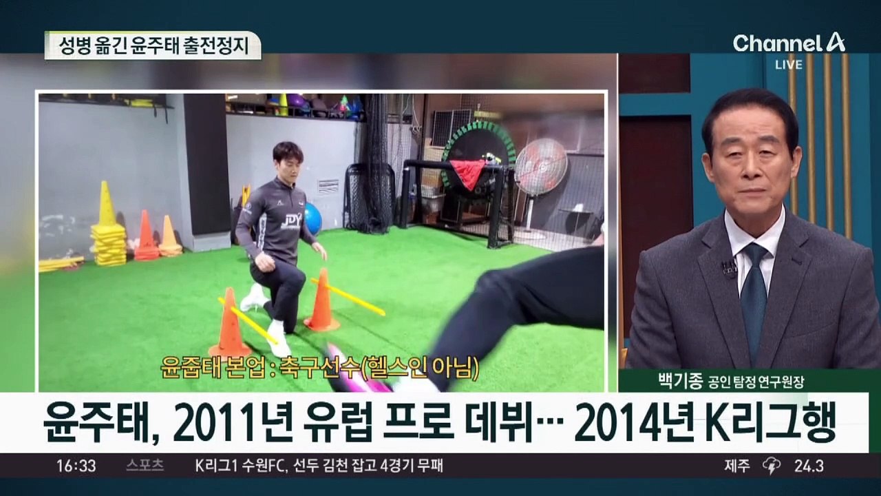 성병 옮긴 그 축구선수…윤주태 출전정지 징계