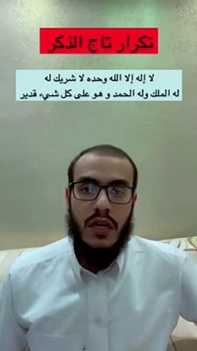 اثر تاج الدكر