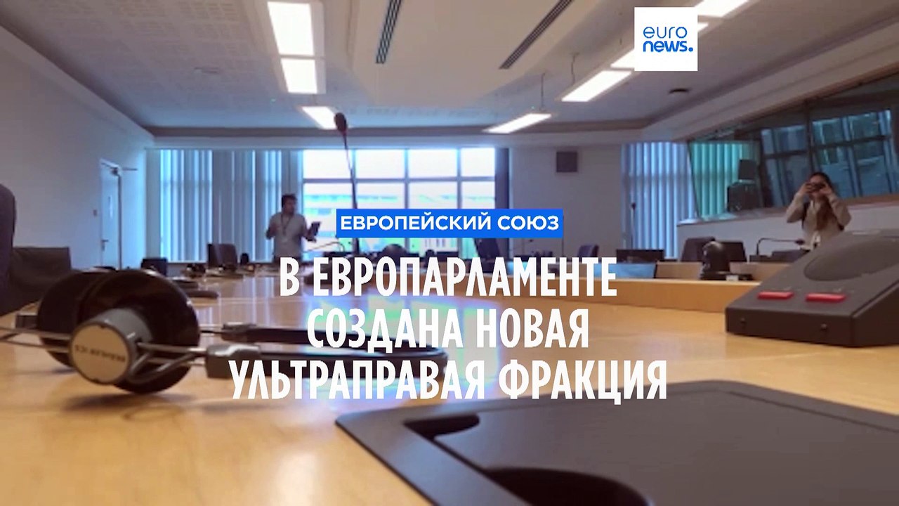 "Альтернатива для Германии" и союзники создают ультраправую фракцию