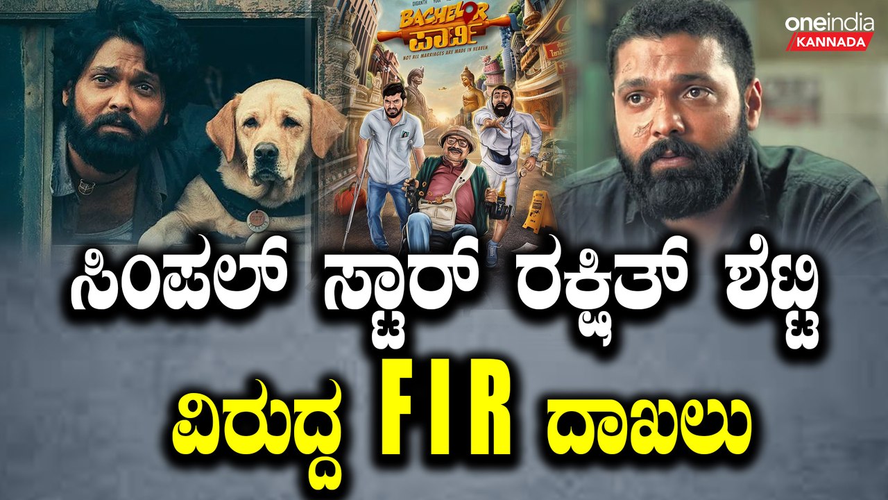 Rakshit Shetty | Copy Right Case ಬೆಂಗಳೂರಲ್ಲಿ ನಟ ರಕ್ಷಿತ್ ಶೆಟ್ಟಿ ವಿರುದ್ಧ ಕೇಸ್ ದಾಖಲಾಗಿದೆ