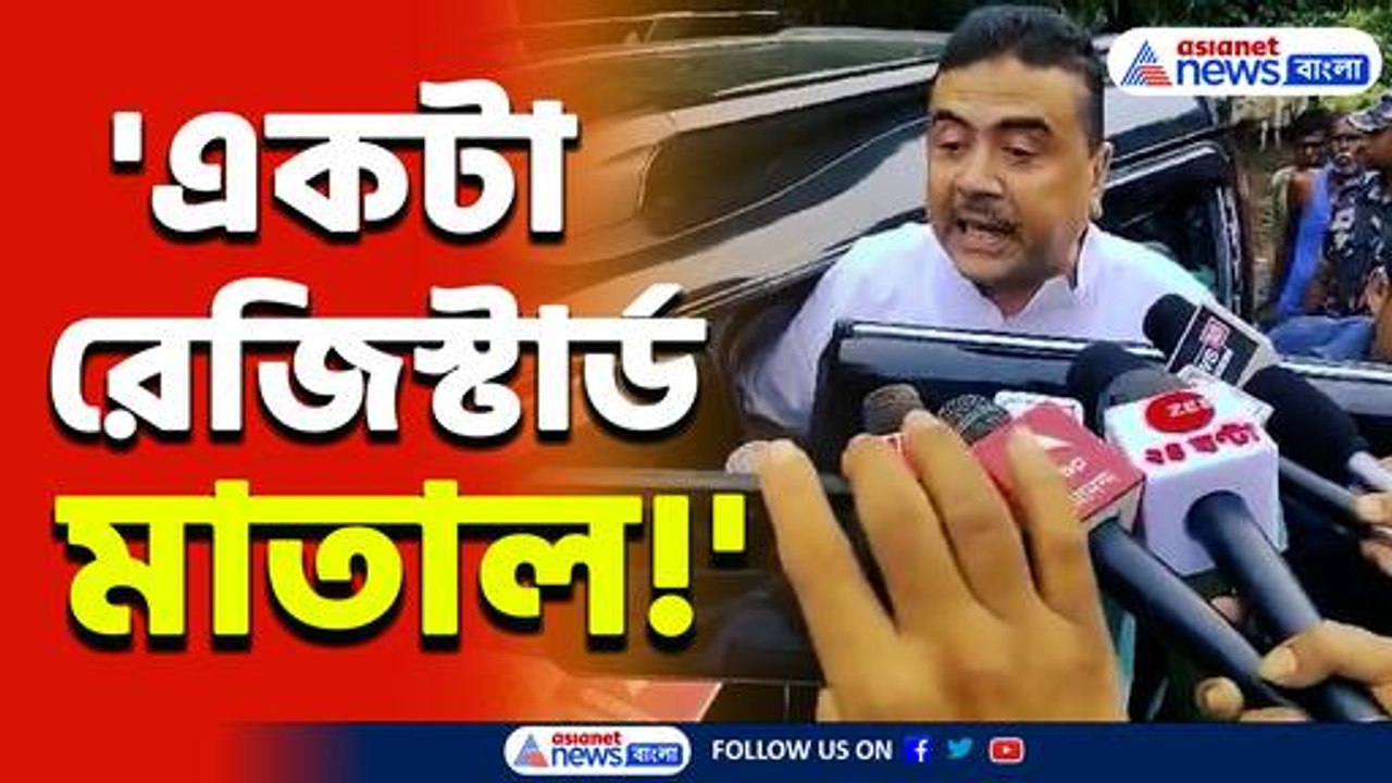 suvendu adhikari latest news