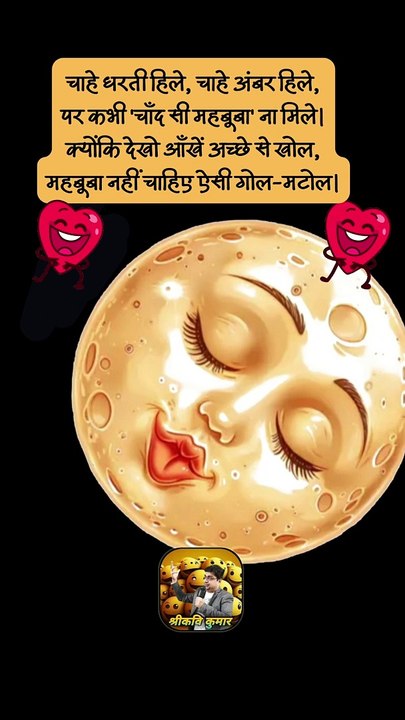 चाँद सी महबूबा   #shorts #shortsfeed #chandsimehbooba #chand #ShriKaviKumar