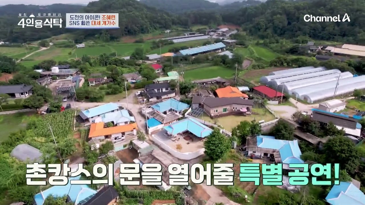 [선공개] 자갈밭 무대를 찢었다! 촌캉스의 문을 열어줄 조혜련의 특별 공연