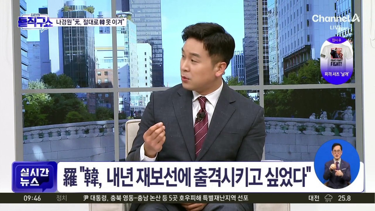 나경원 “원희룡, 절대로 한동훈 못 이겨”