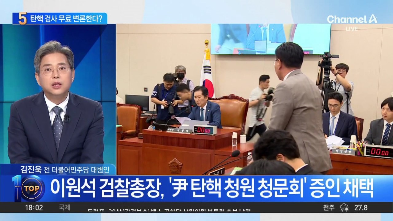 이원석 검찰총장, 탄핵 검사 무료 변론한다?