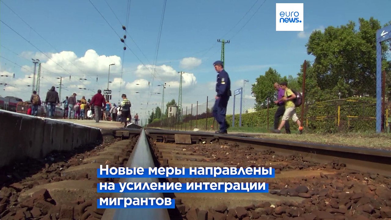 Австрия обязует мигрантов работать