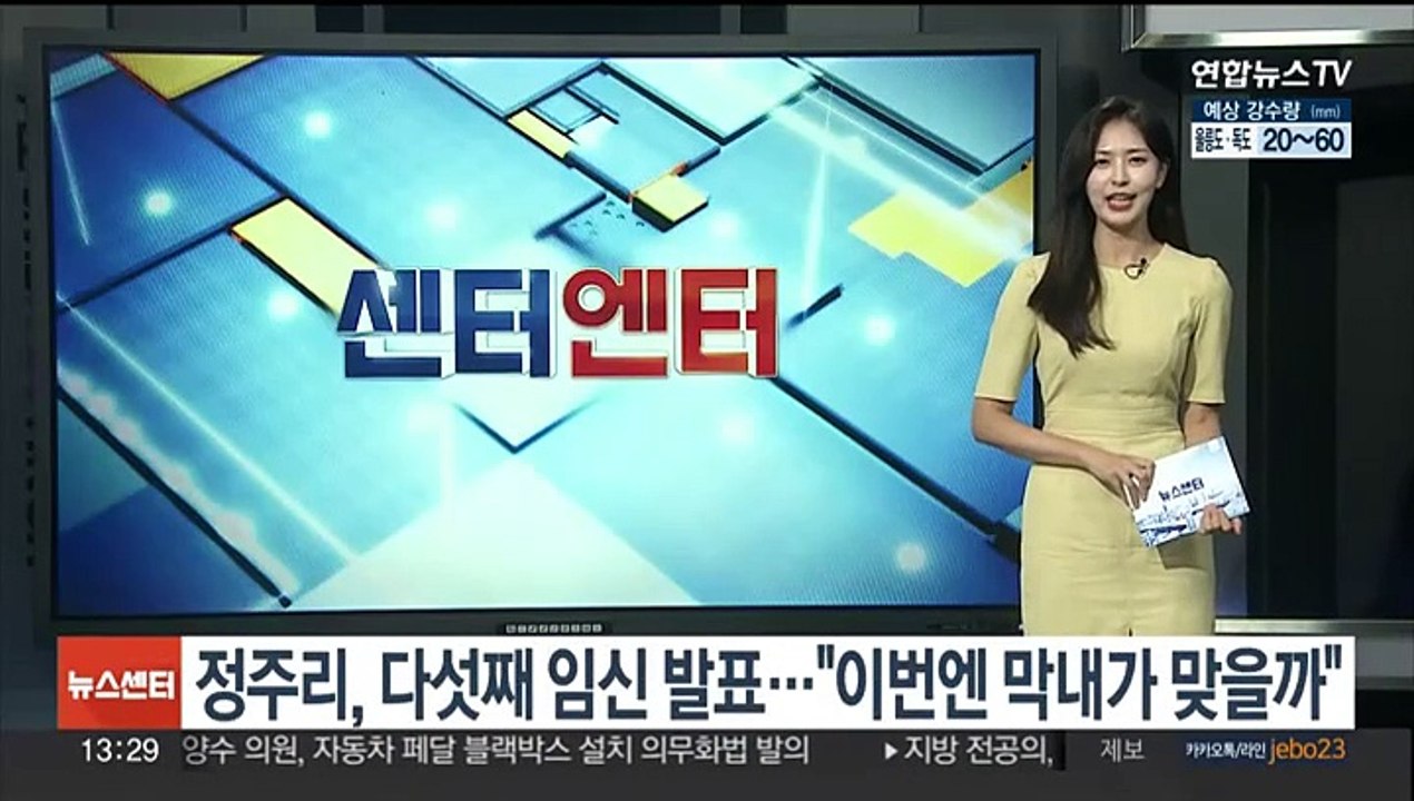 [센터연예] 정주리, 다섯째 임신 발표…"이번엔 막내가 맞을까"