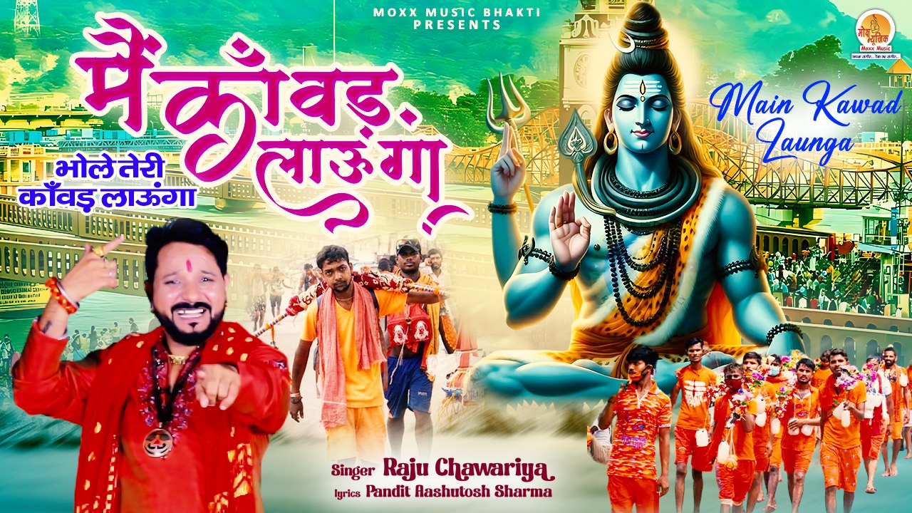  Viral Kanwar Bhajan 2024 | Main Kawad Launga Bhole | Shiv Song | Bhole Baba Bhajan