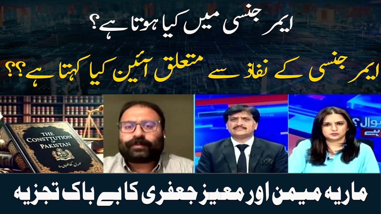 Emergency Mein Kya Hota Hai? Emergency Ke Nifaz Se Mutaliq Aeen Kya Kehta Hai? ?