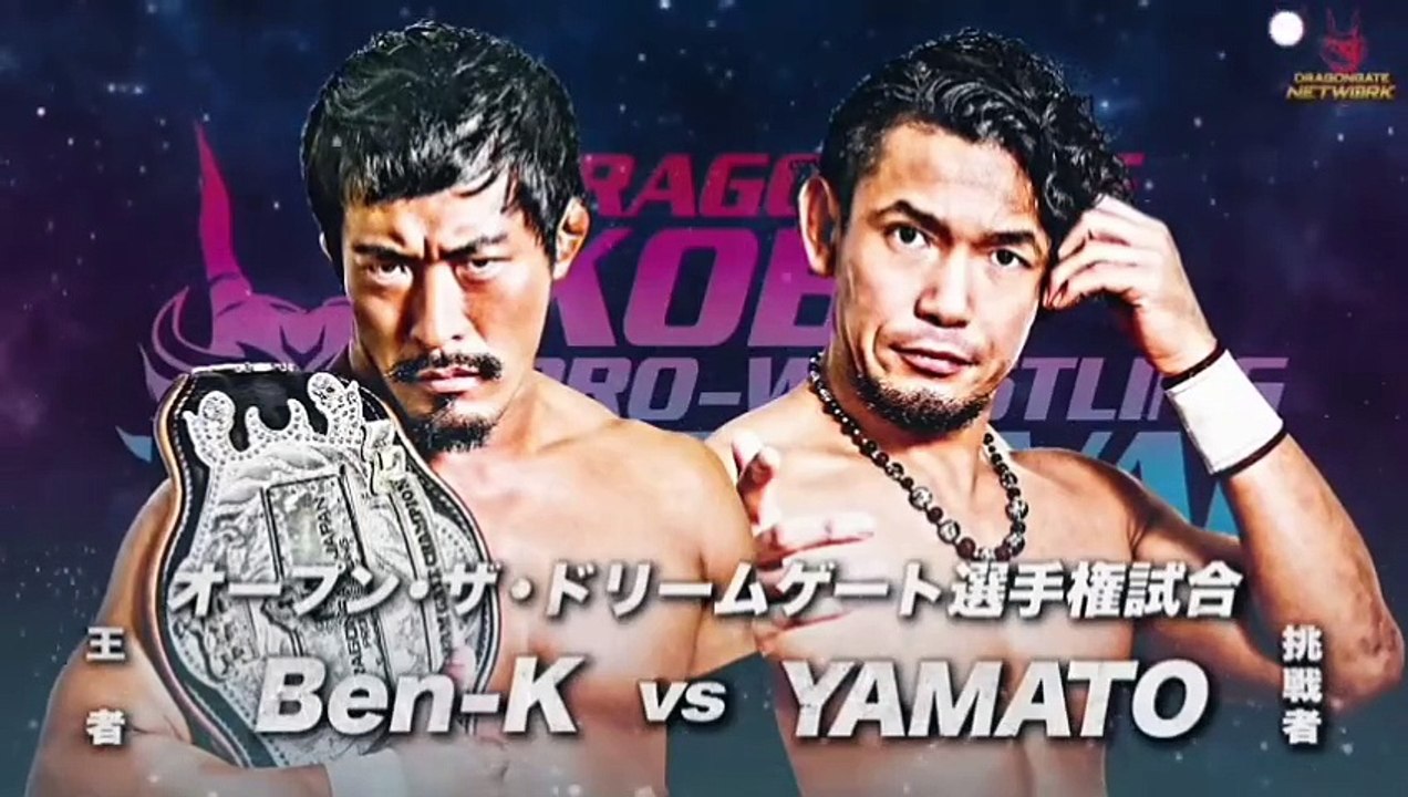 Ben-K vs. YAMATO - Dragon Gate Open The Dream Gate Title: Kobe Pro Wrestling Festival 2024