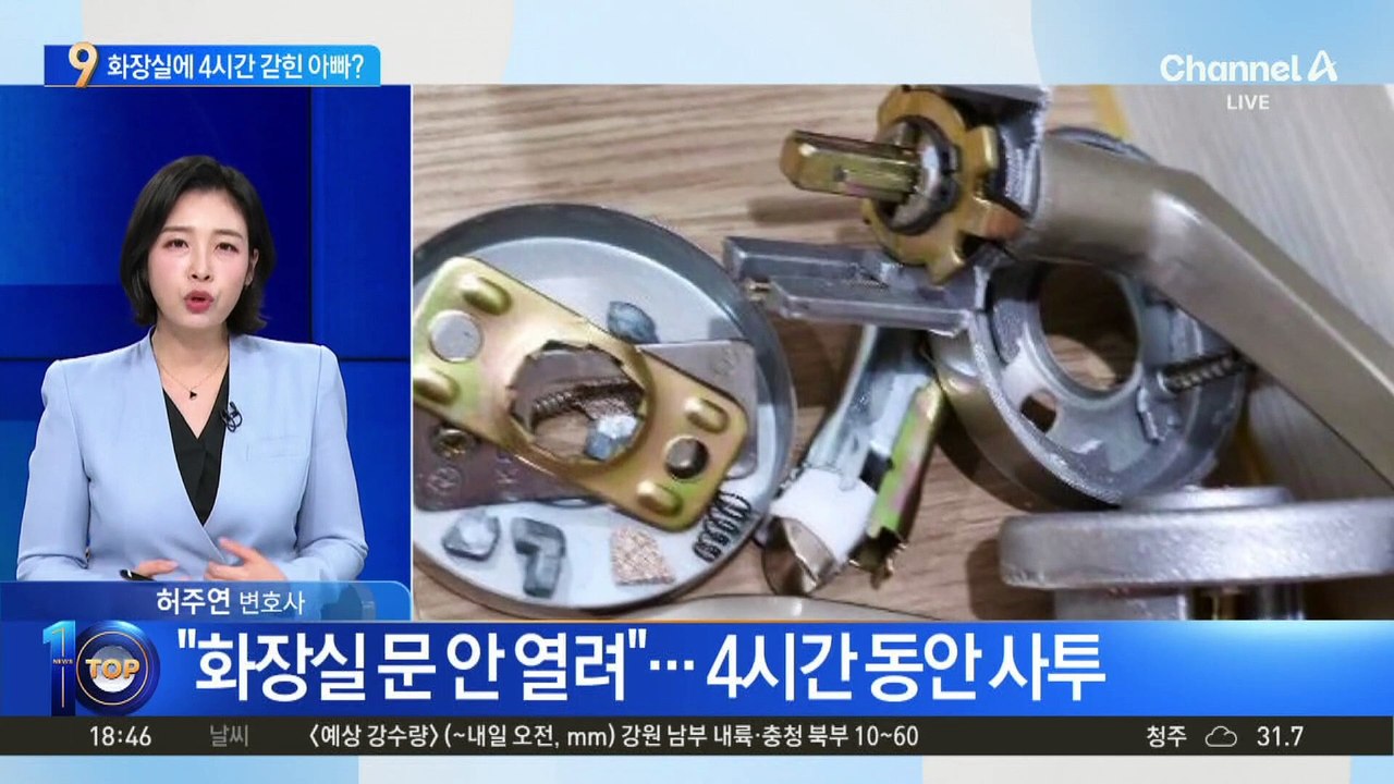 돌 아기 홀로 두고 화장실에 갇힌 아빠